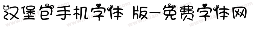 汉堡包手机字体 版字体转换